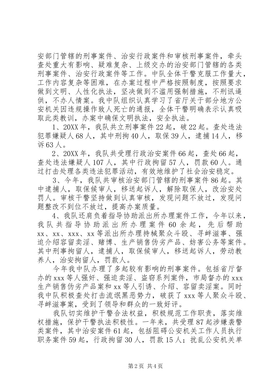 公安局治安大队案件中队工作总结_第2页