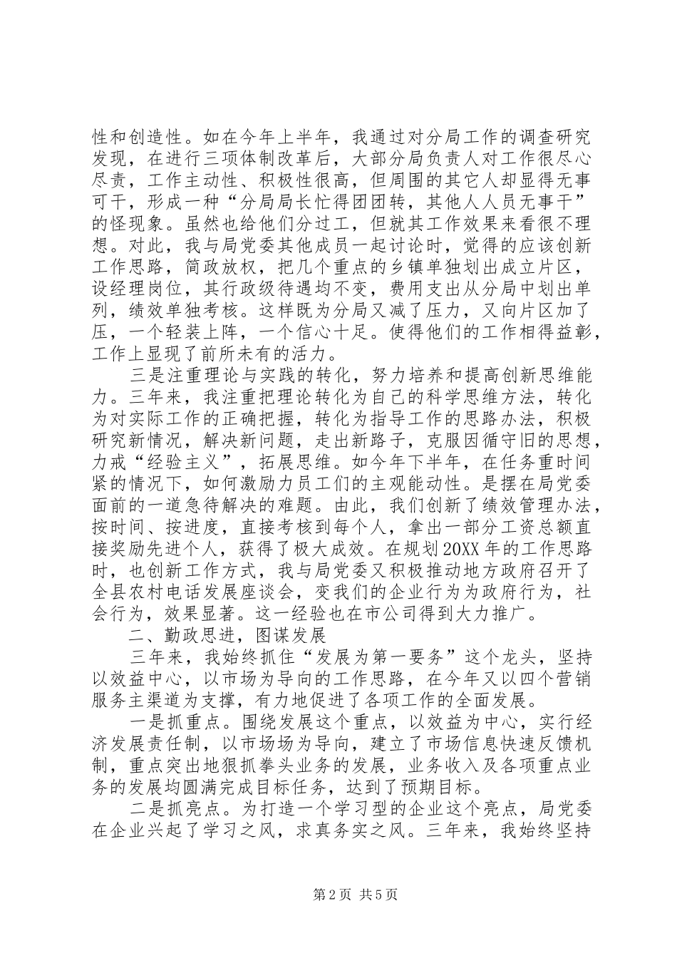 电信个人述职报告_第2页