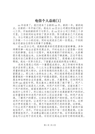 电信个人总结