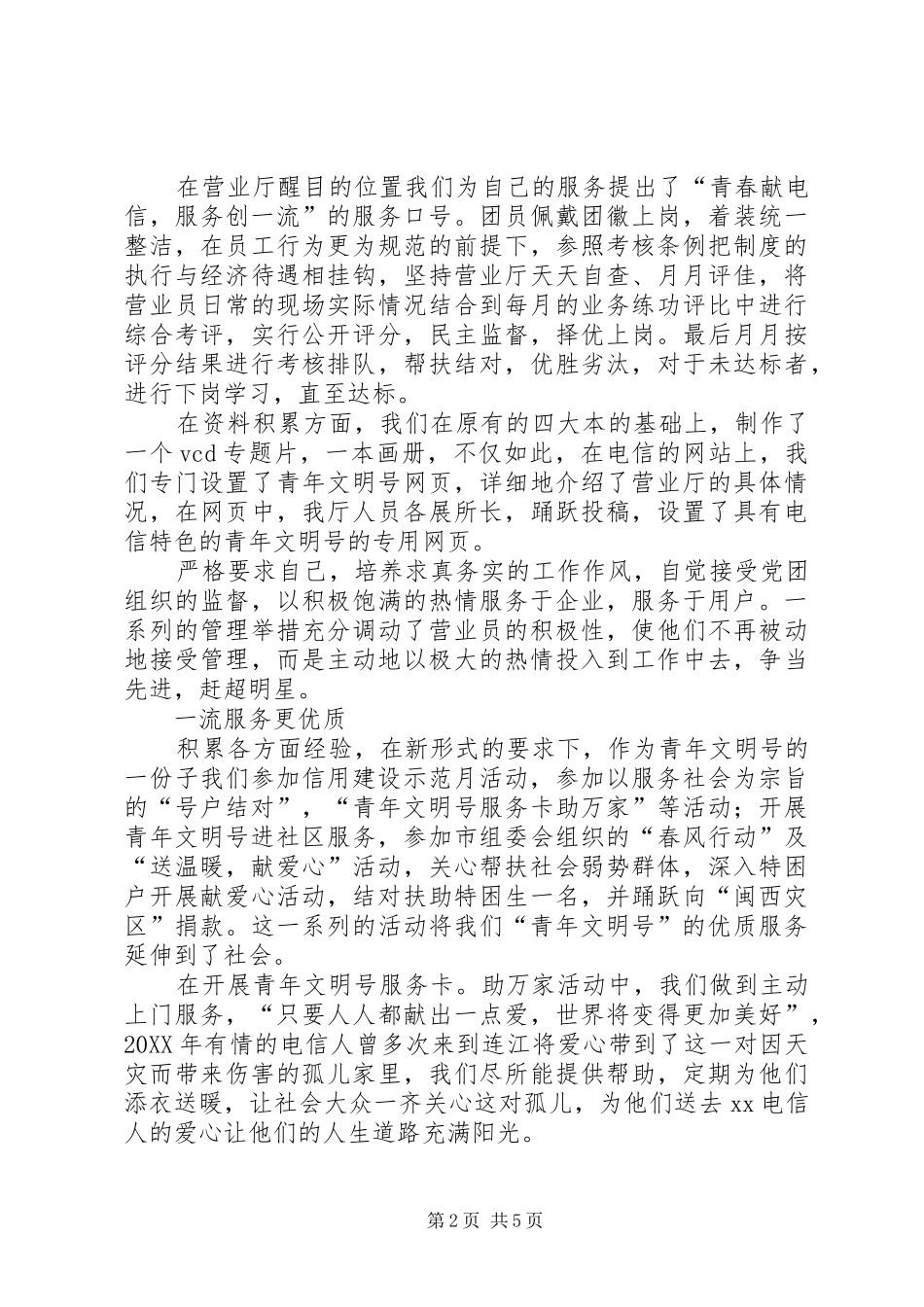 电信工作者的工作总结_第2页