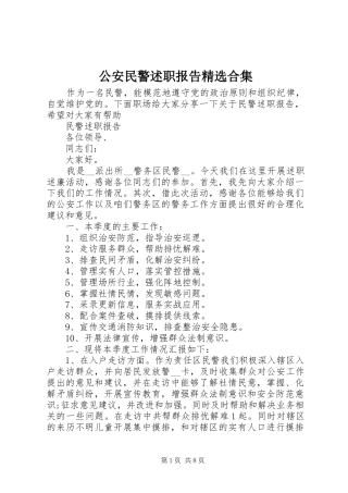 公安民警述职报告合集