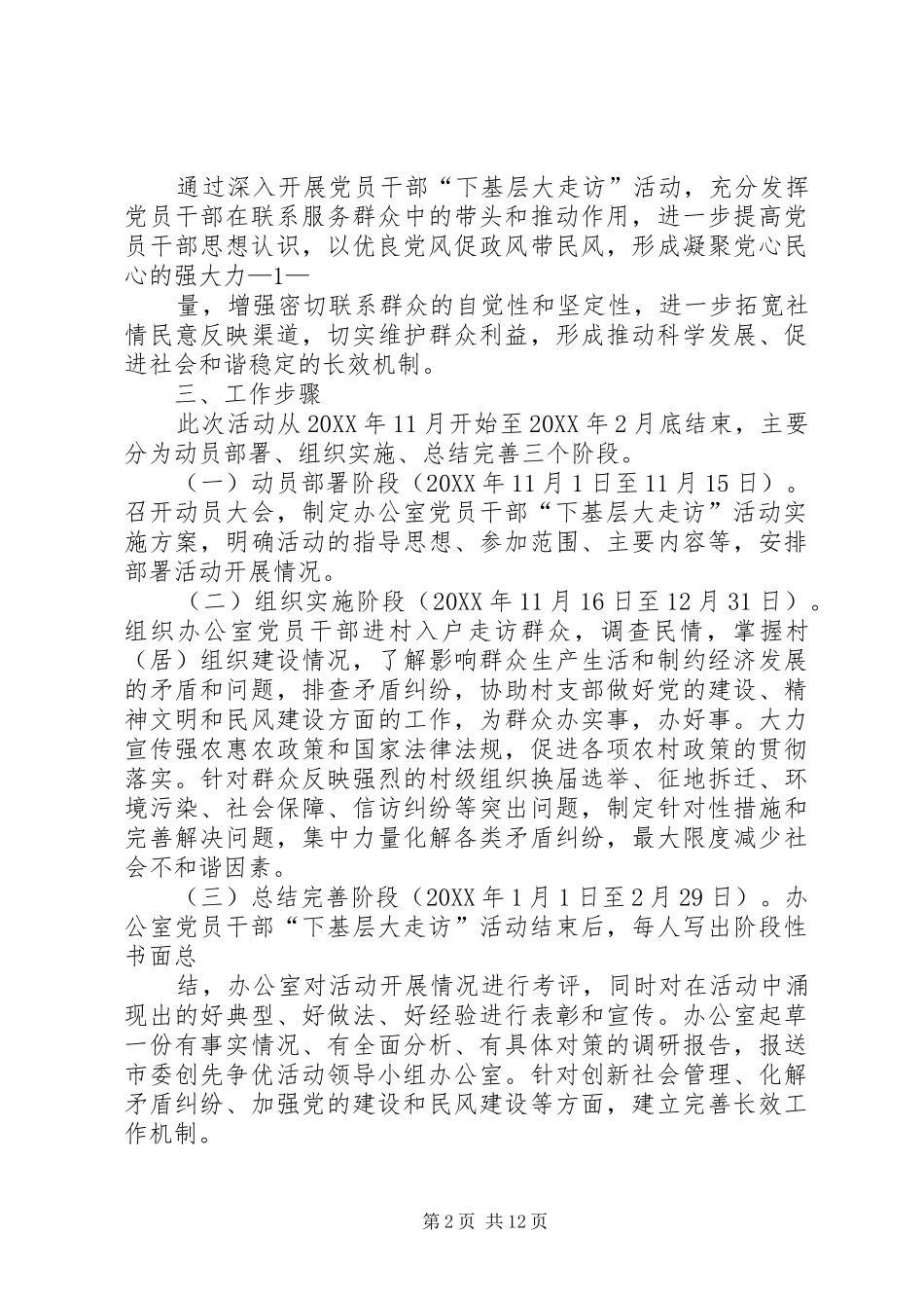 电信公司基层走访活动实施方案模版_第2页