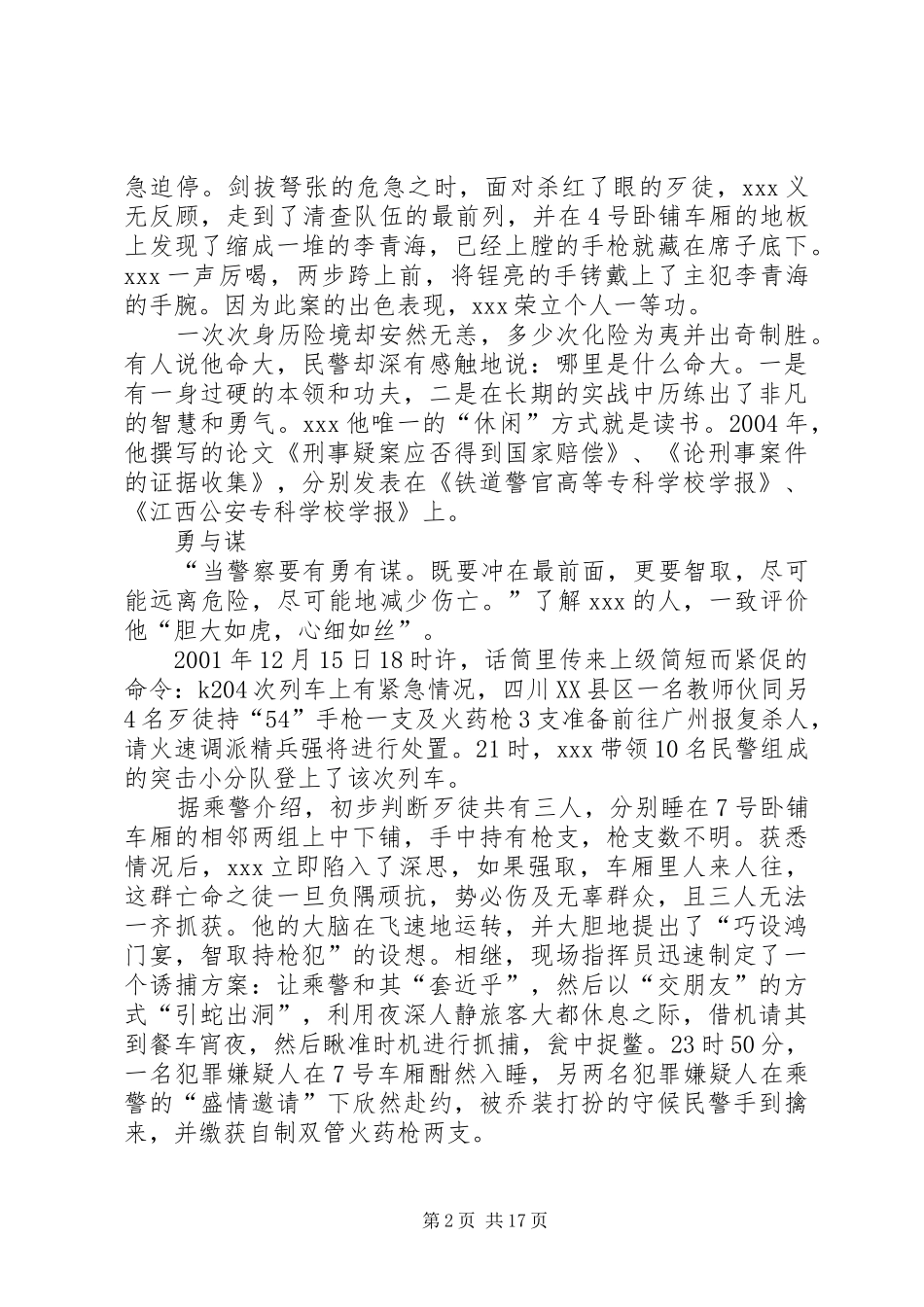 公安派出所长先进事迹材料五篇范文_第2页