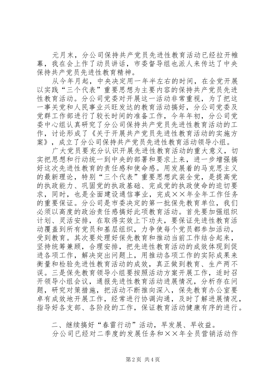 电信管理干部春训班总结致辞_第2页