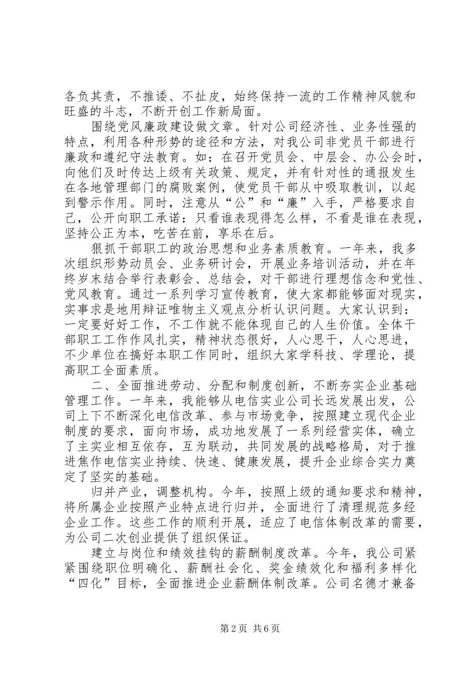 电信年度述职报告_第2页