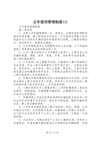 公车使用管理制度