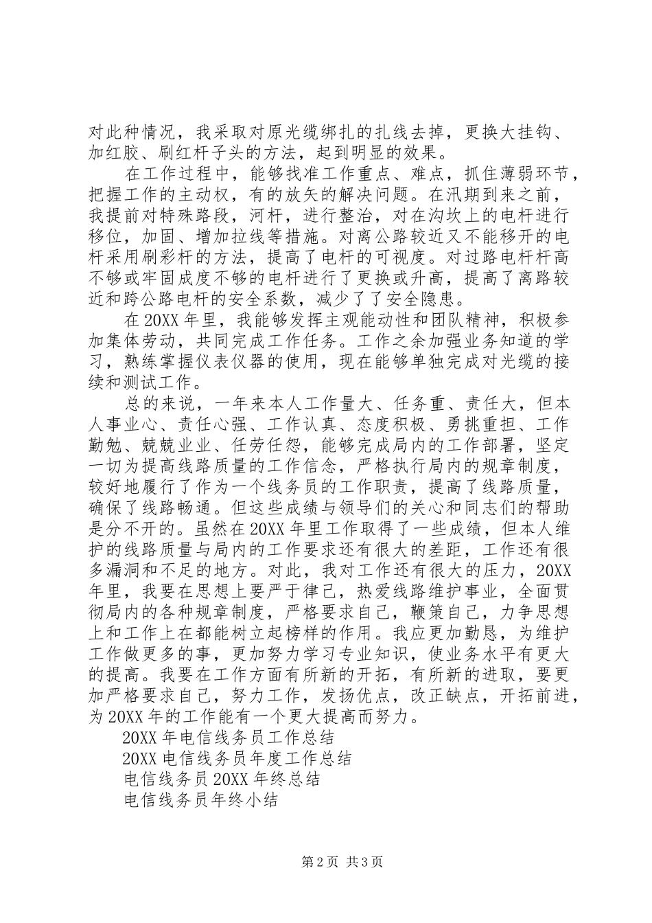 电信线务员年度工作总结_第2页