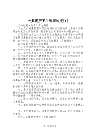 公共场所卫生管理制度