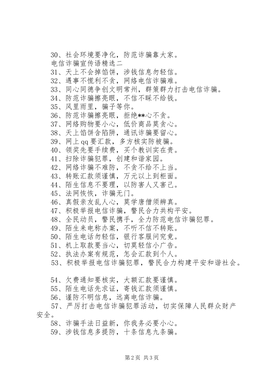 电信诈骗宣传语_第2页