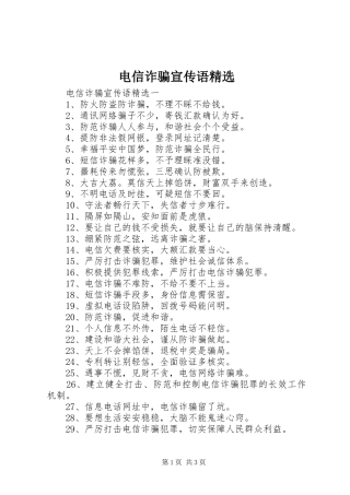 电信诈骗宣传语