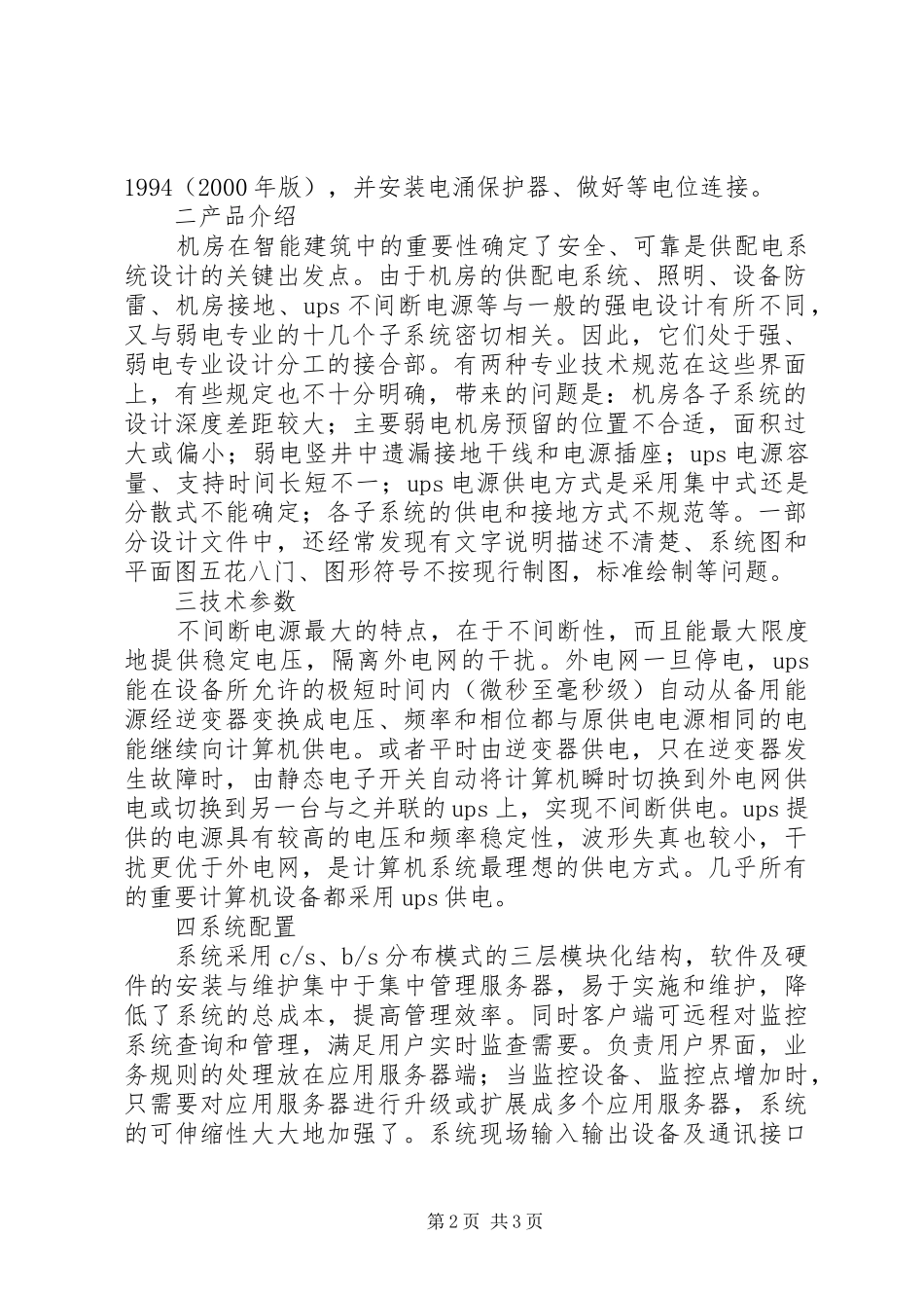 电讯门禁监控系统方案五篇模版_第2页