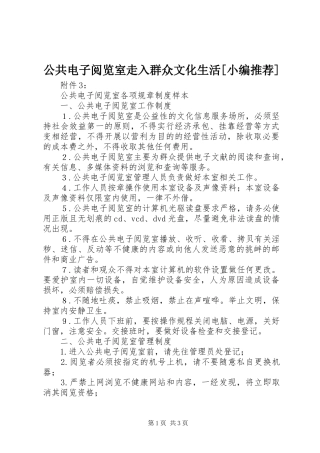 公共电子阅览室走入群众文化生活