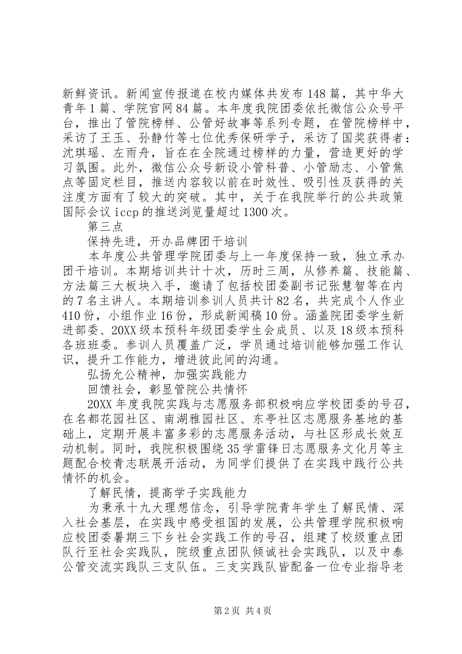 公共管理学院年度工作总结_第2页