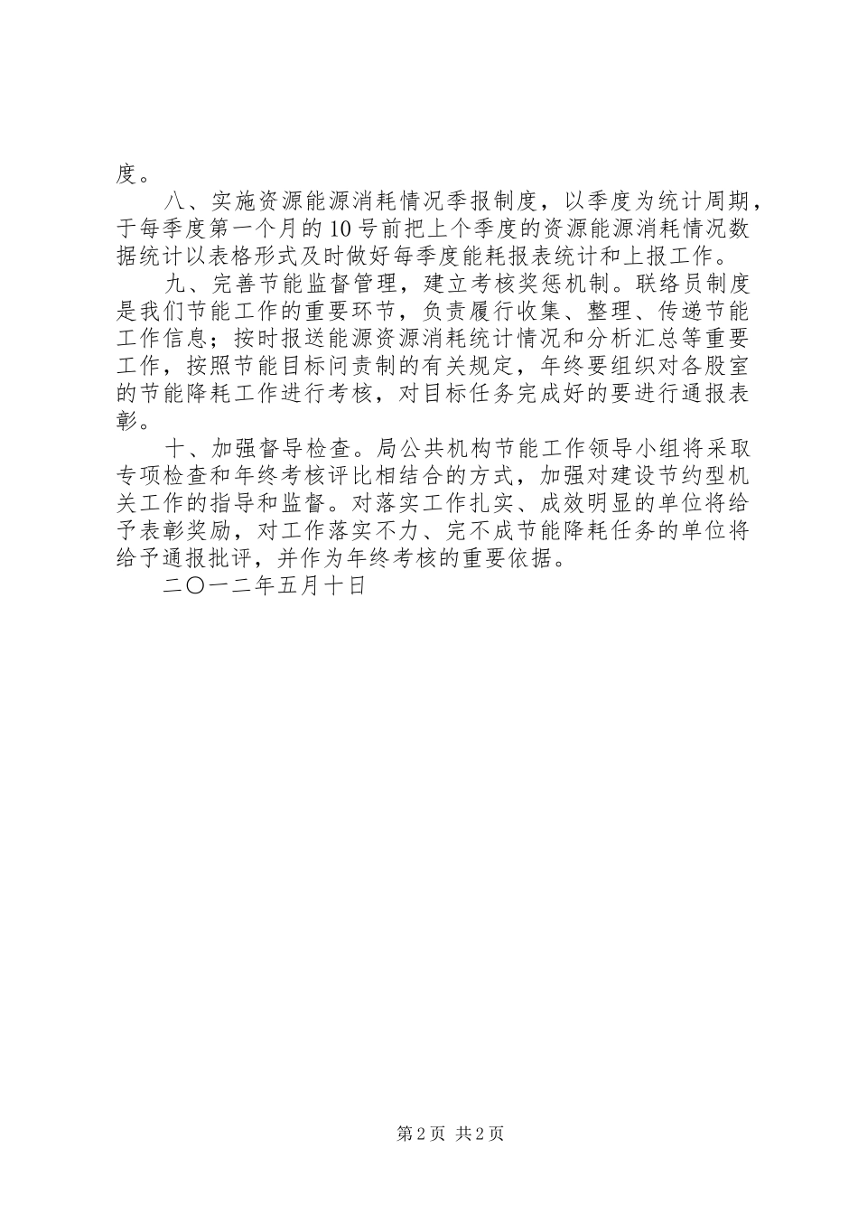 公共机构节能工作计划_第2页