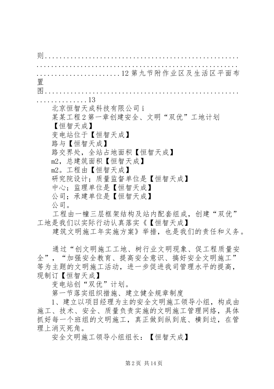 电站创建安全文明工地双优计划_第2页