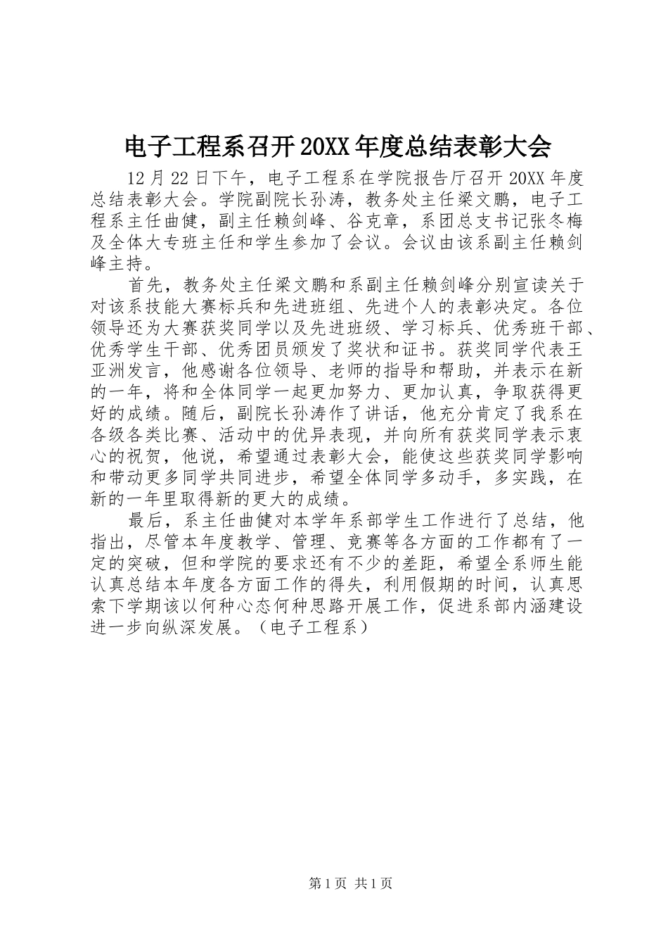 电子工程系召开年度总结表彰大会_第1页