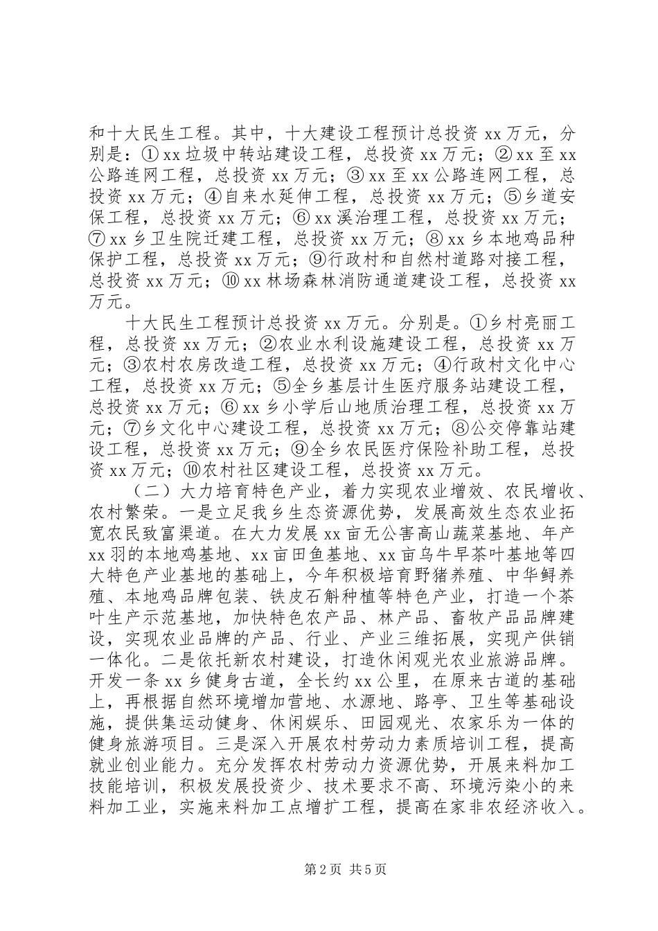 公共资源管委办年度互学互比汇报材料_第2页
