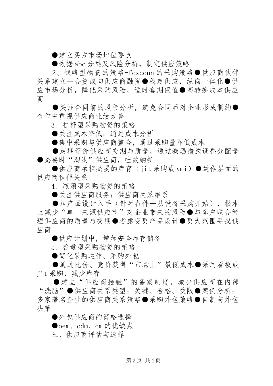 公关供应商采购管理规范指导意见_第2页