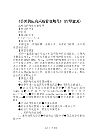 公关供应商采购管理规范指导意见