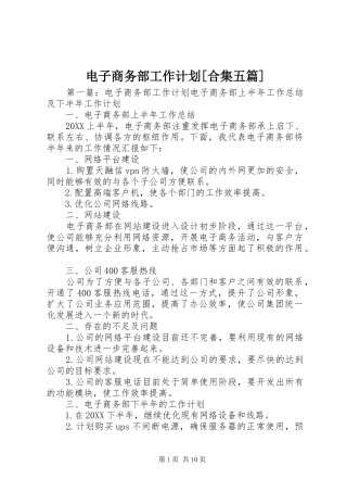 电子商务部工作计划合集五篇