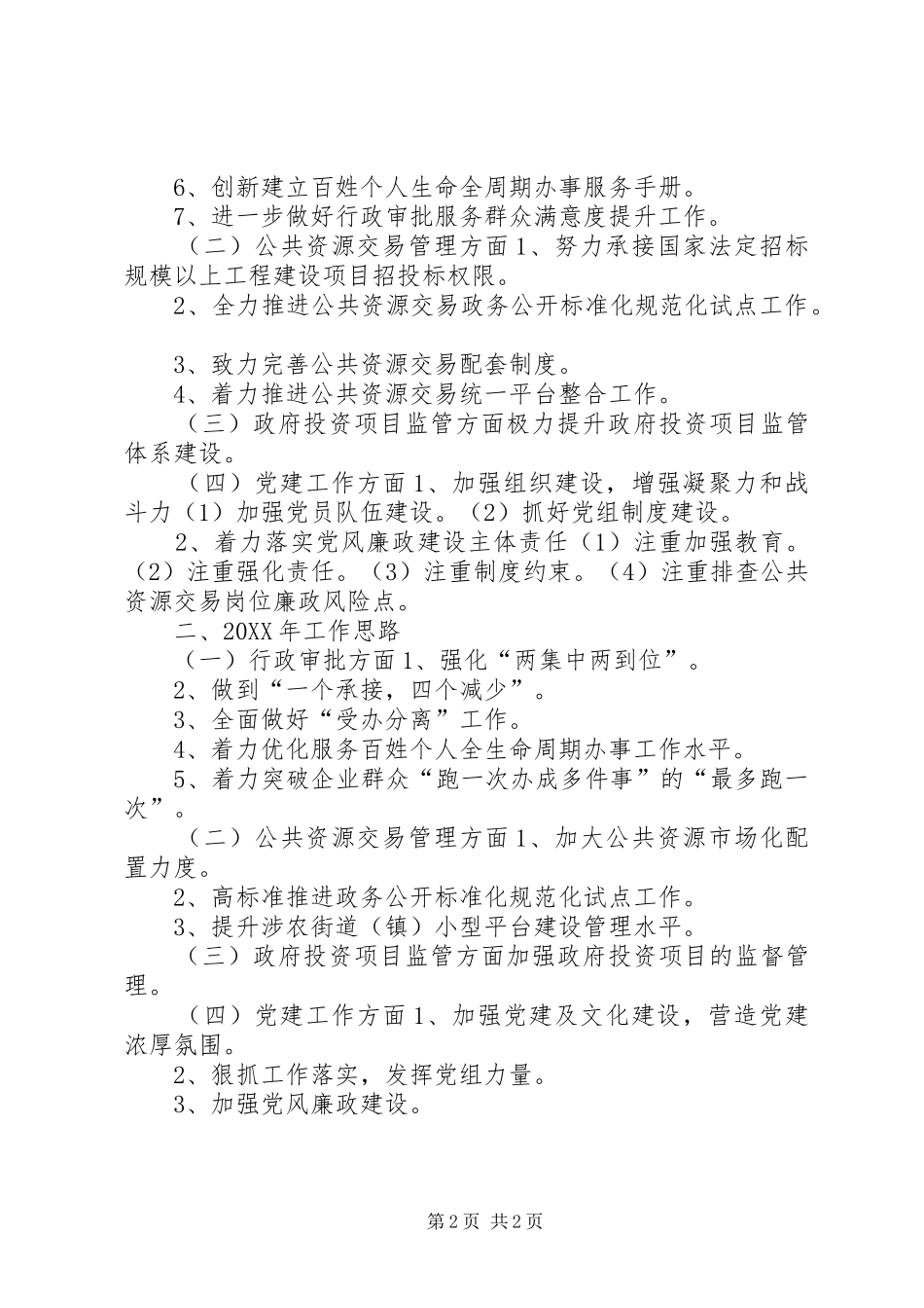 公管办年度工作总结和工作思路_第2页
