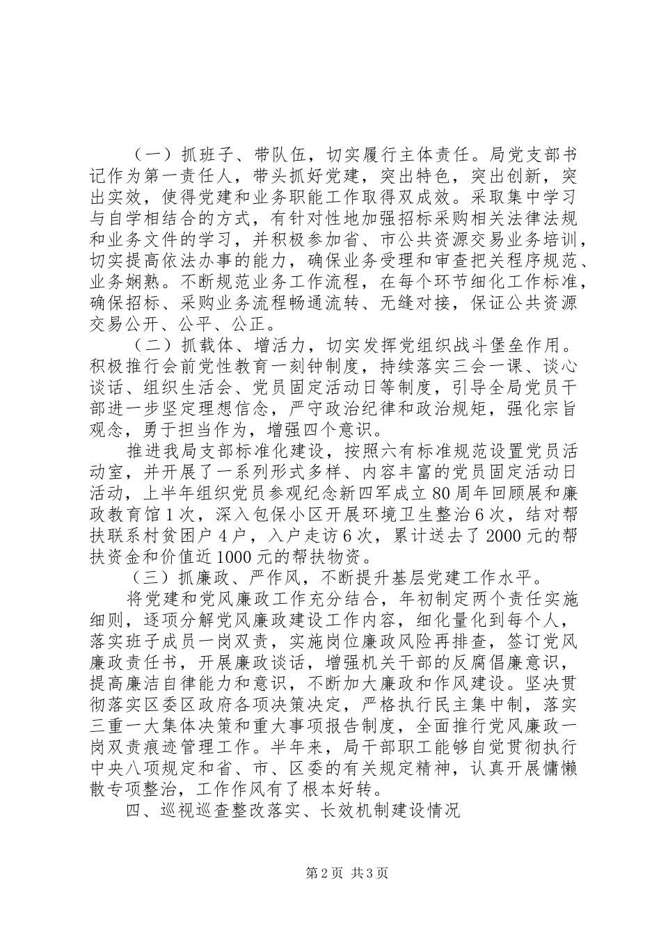 公管局党建工作总结报告_第2页