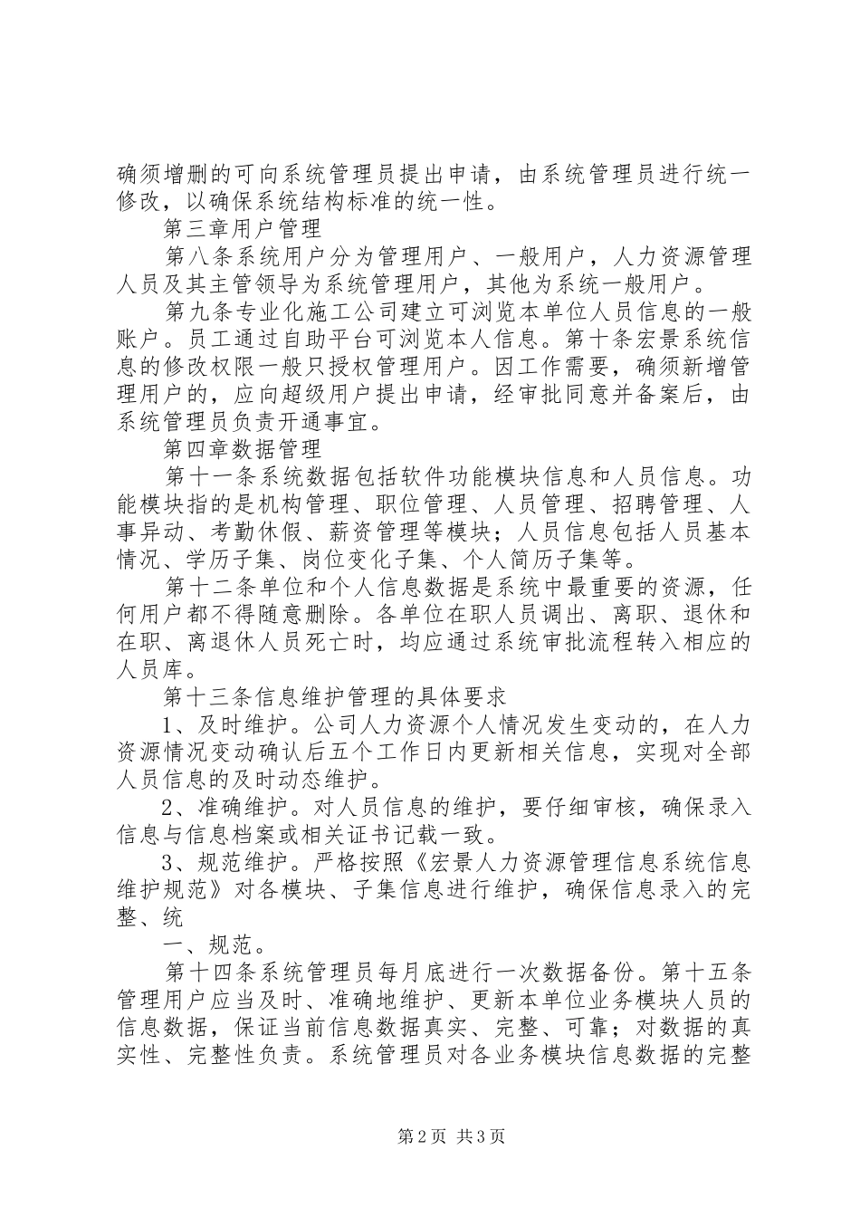 电子阅览室文化信息资源共享服务室设备维护管理制度_第2页
