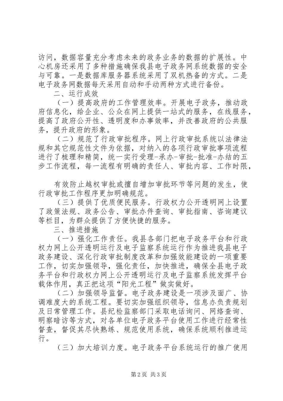 电子政务汇报材料五篇_第2页