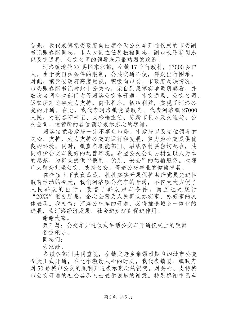 公交车开通仪式致辞_第2页