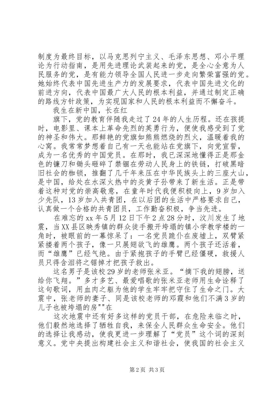 公交车司机入党申请书_第2页