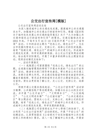 公交出行宣传周模版