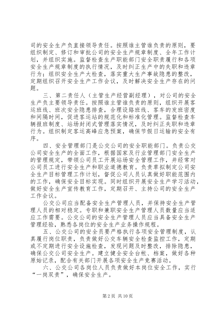 公交公司安全生产管理制度改版_第2页