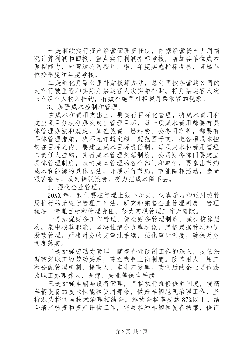 公交公司年度工作计划_第2页