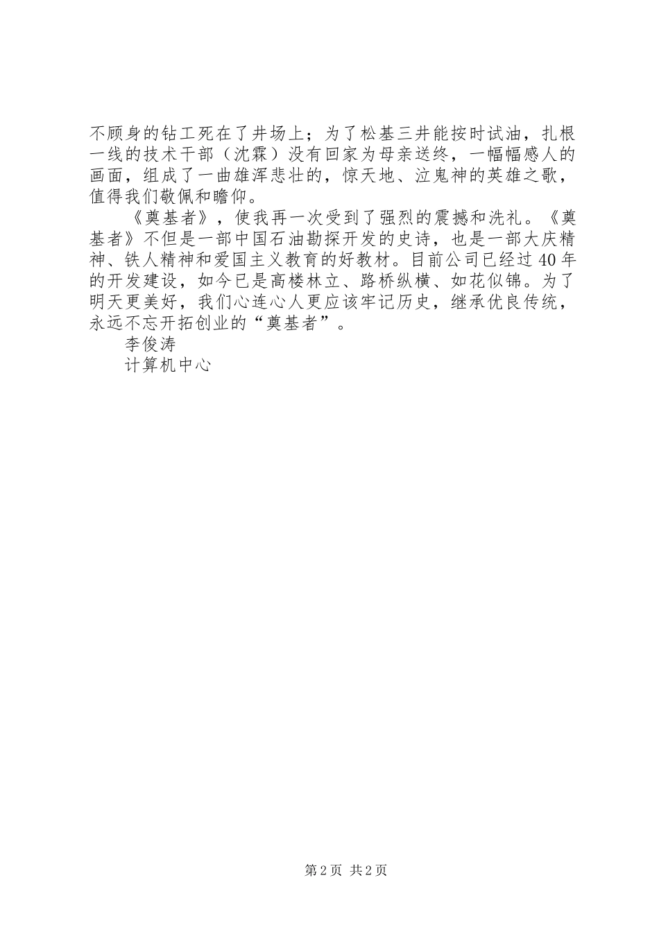 奠基者观后心得体会_第2页