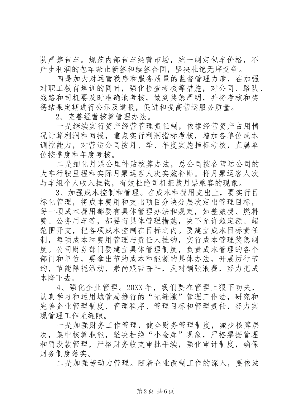 公交公司年度工作计划范文三篇_第2页