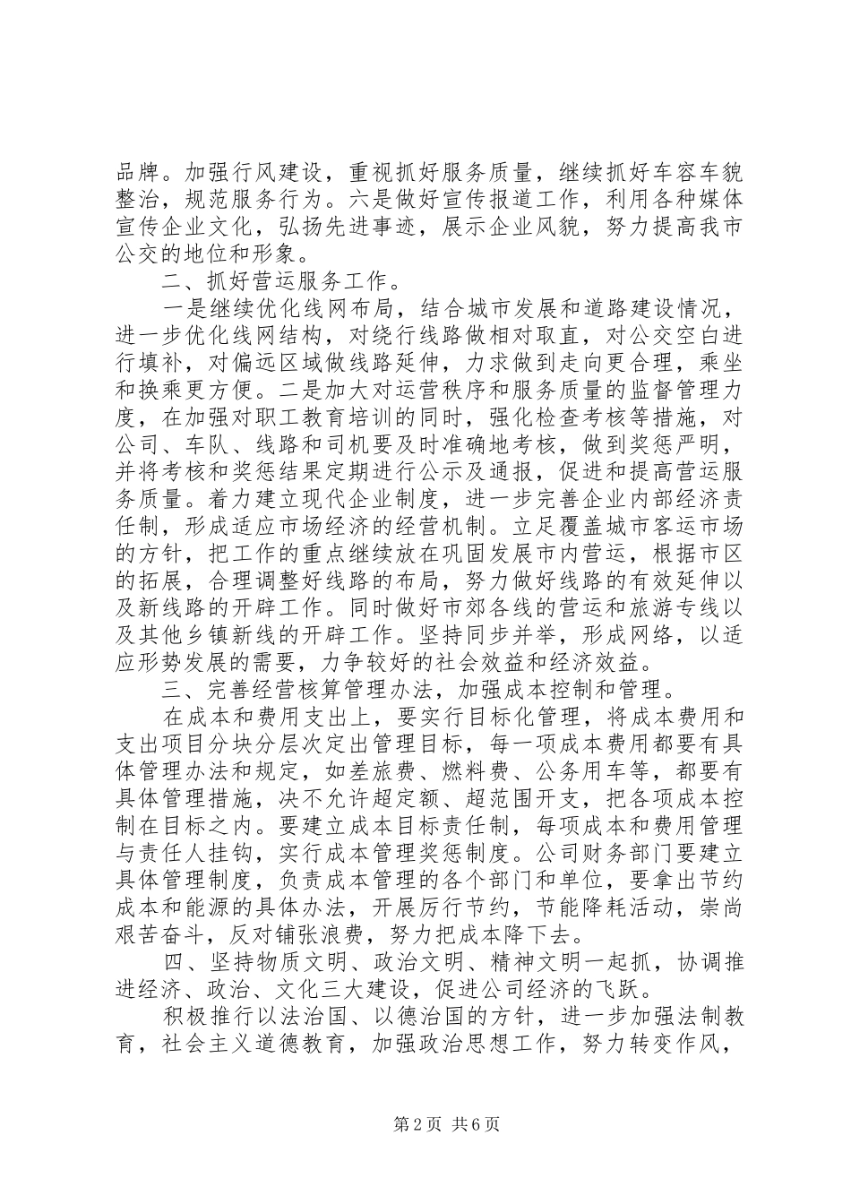 公交公司年度计划_第2页