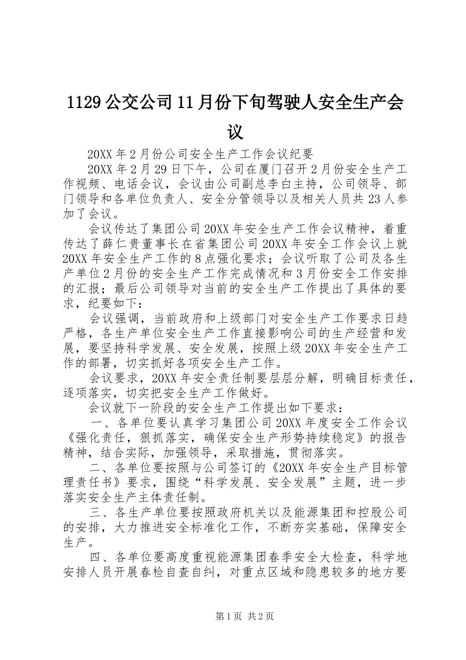 公交公司月份下旬驾驶人安全生产会议_第1页