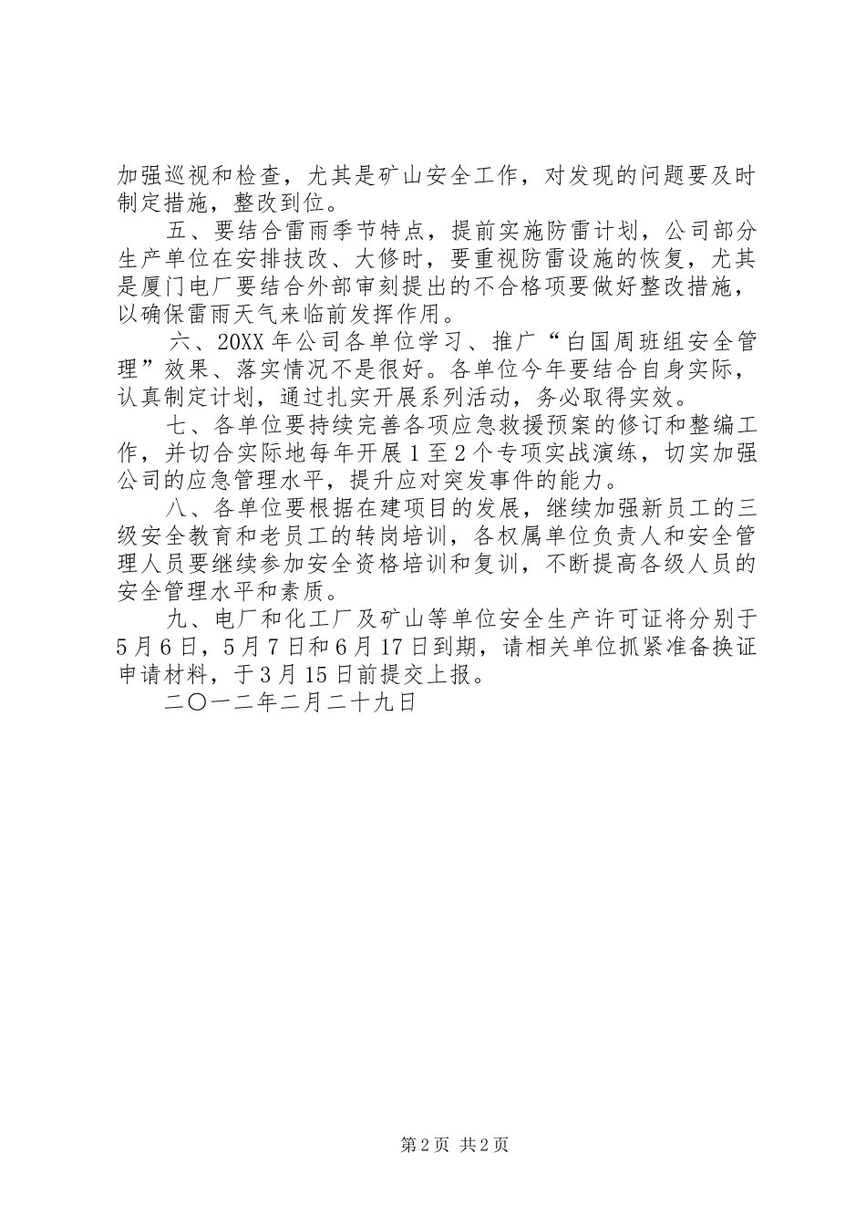 公交公司月份下旬驾驶人安全生产会议_第2页