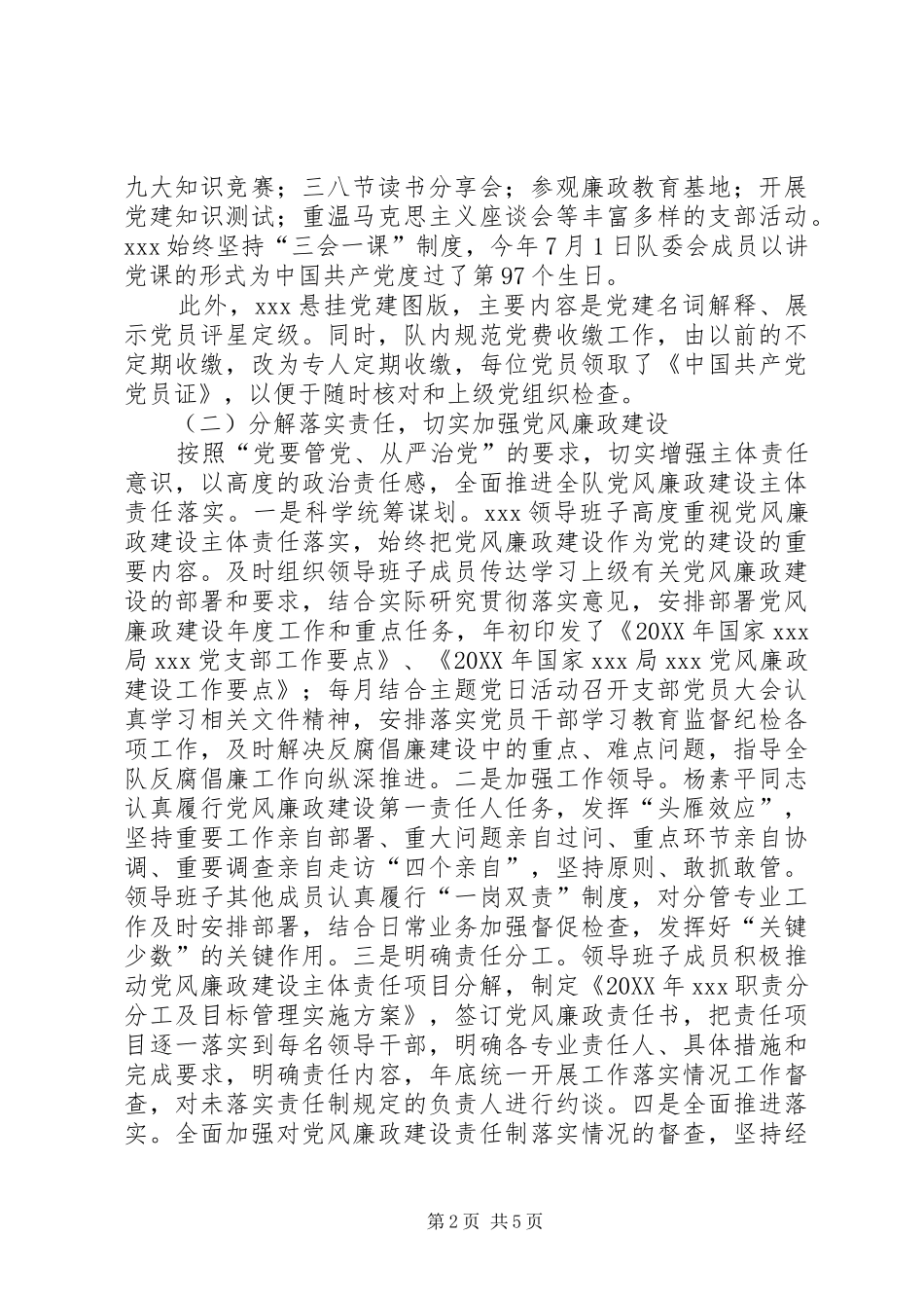 调查队党建工作总结汇报_第2页