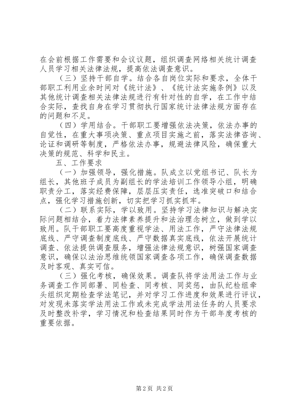 调查队年度学法工作计划_第2页