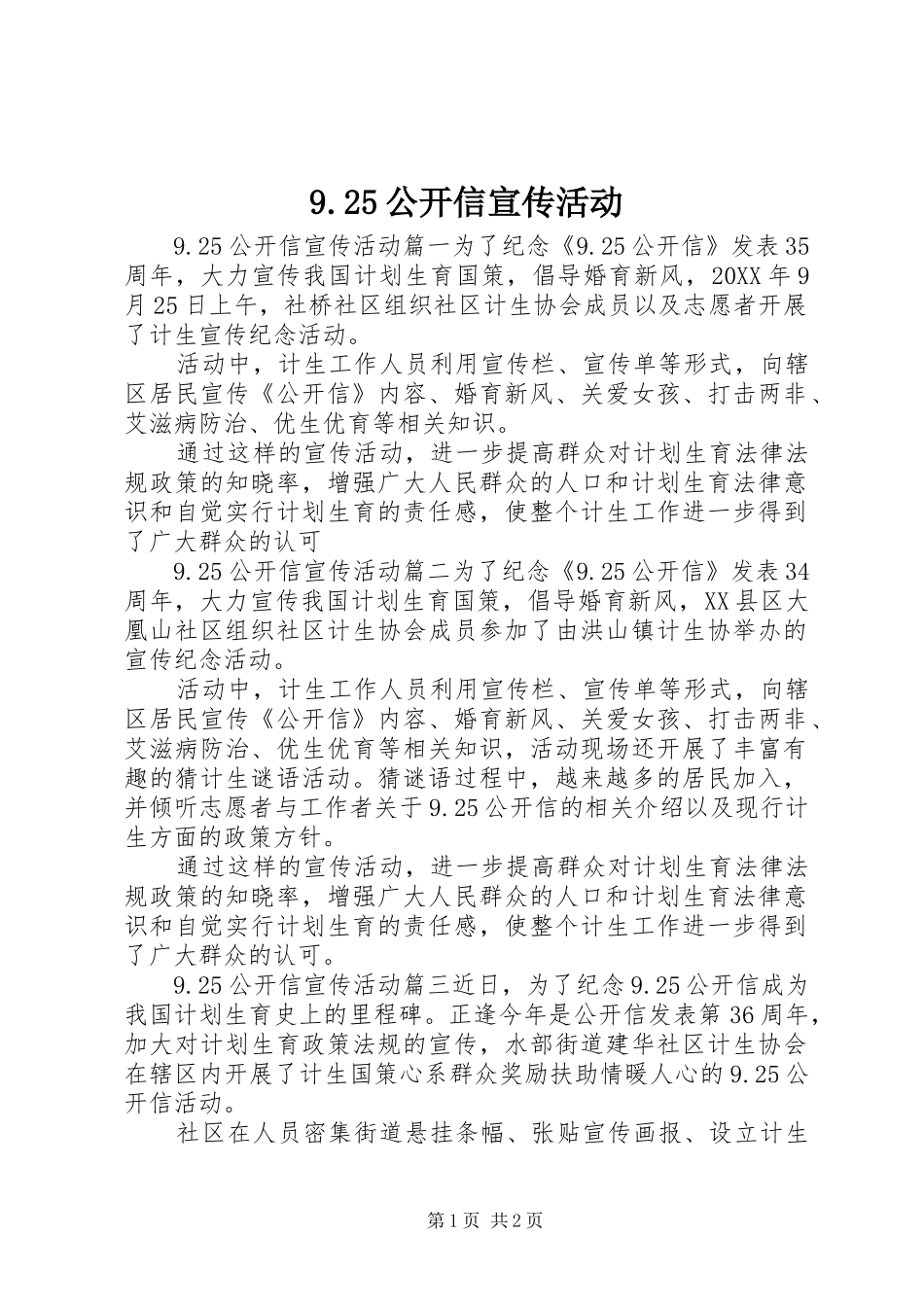 公开信宣传活动_第1页