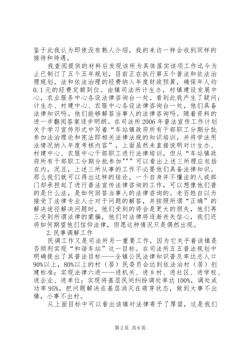 调查评估司法所报告_第2页