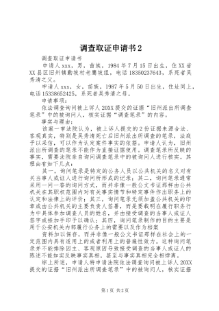 调查取证申请书