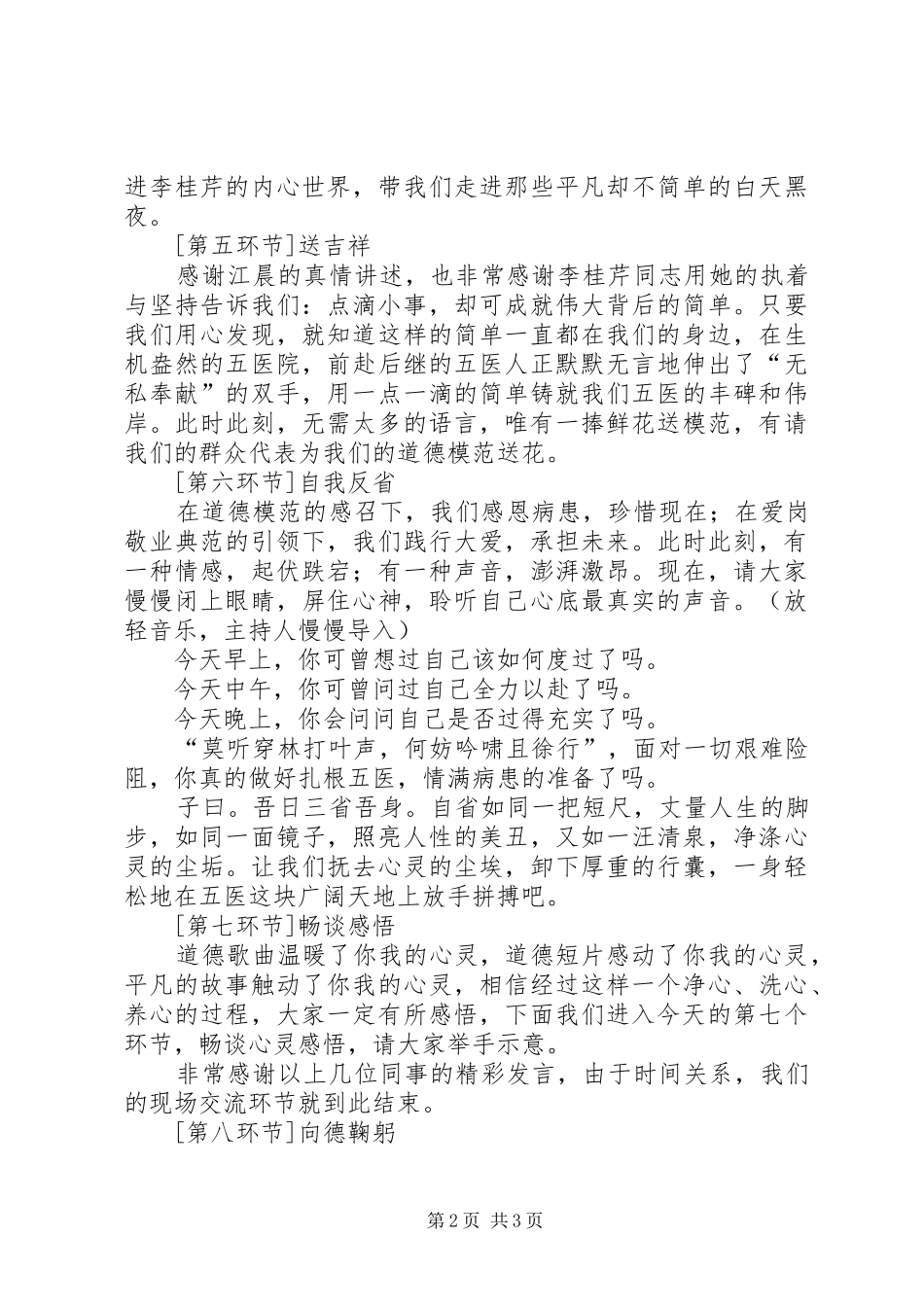 公立医院道德讲堂主持词_第2页