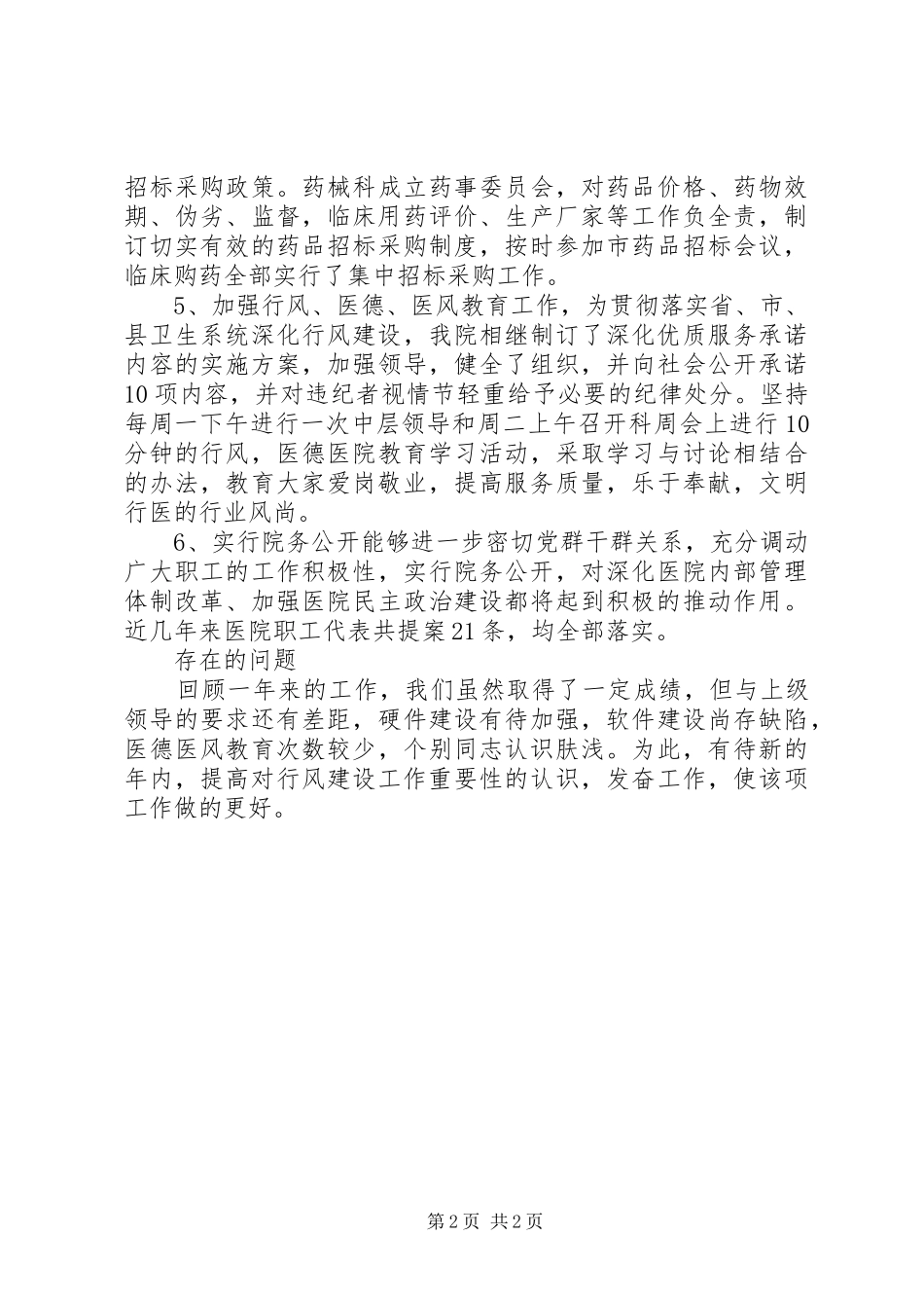 公疗医院年度行风建设工作总结_第2页
