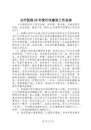 公疗医院年度行风建设工作总结