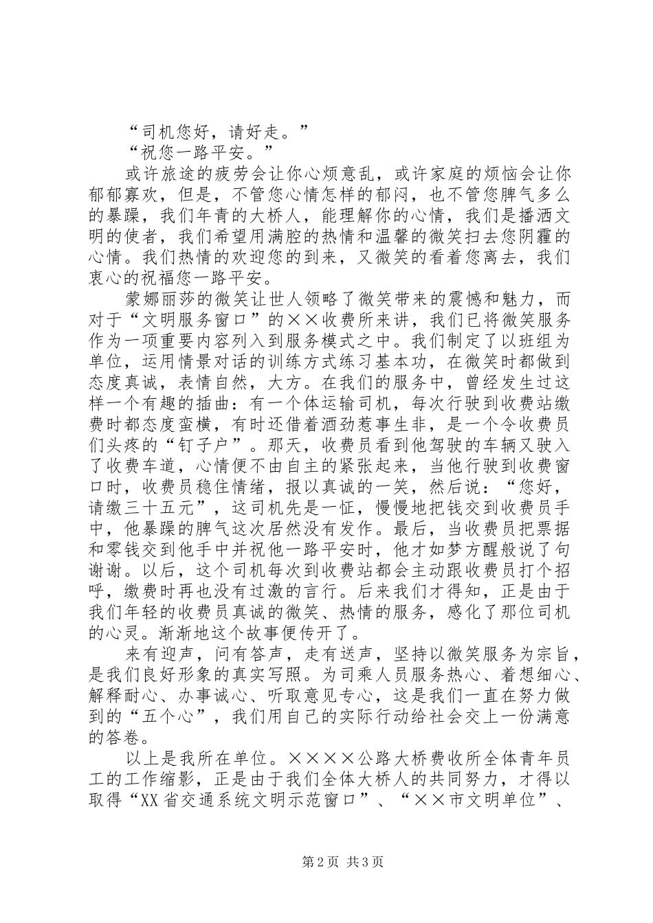 公路大桥管理局演讲稿弘扬刚毅精神唱响青春赞歌_第2页