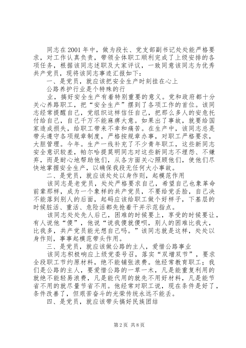 公路段长先进事迹材料合集五篇_第2页