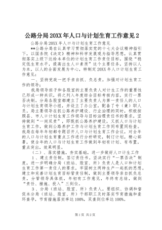 公路分局人口与计划生育工作意见