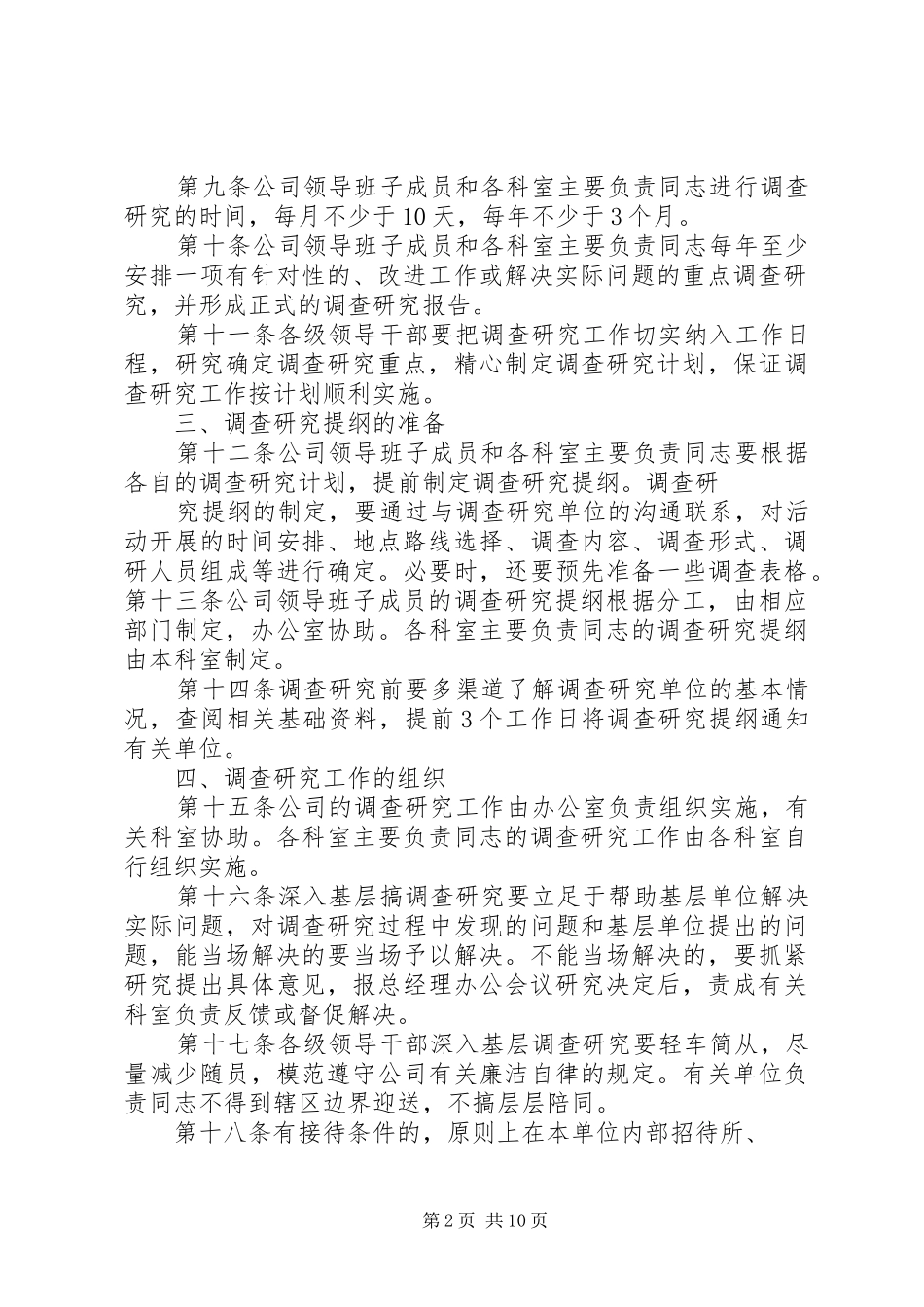 调查研究的工作制度_第2页